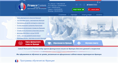 Desktop Screenshot of francecomm.ru